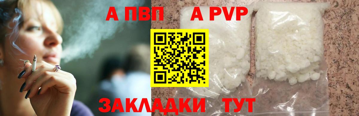 Alfa_PVP крисы CK  APVP Crystall  Обнинск  А ПВП  Вход с VPN 