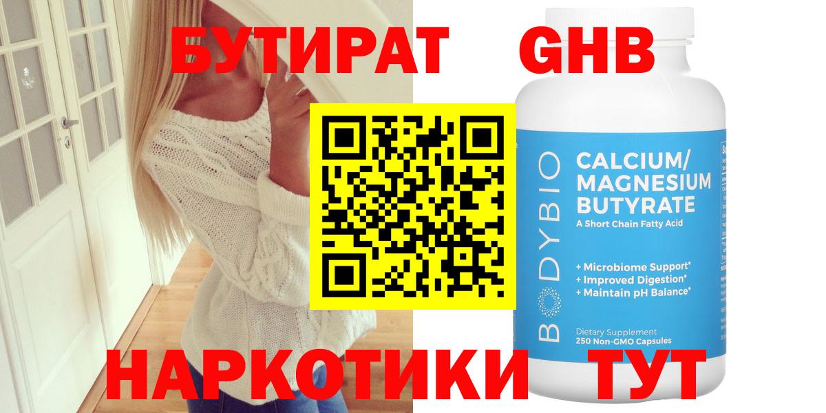 Бутират бутандиол Обнинск