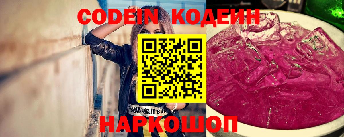 Codein Purple Drank Обнинск