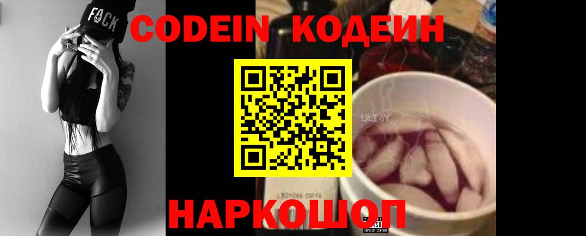 Кодеиновый сироп Lean Purple Drank  Вход с VPN  Кодеин напиток Lean (лин)  Обнинск 