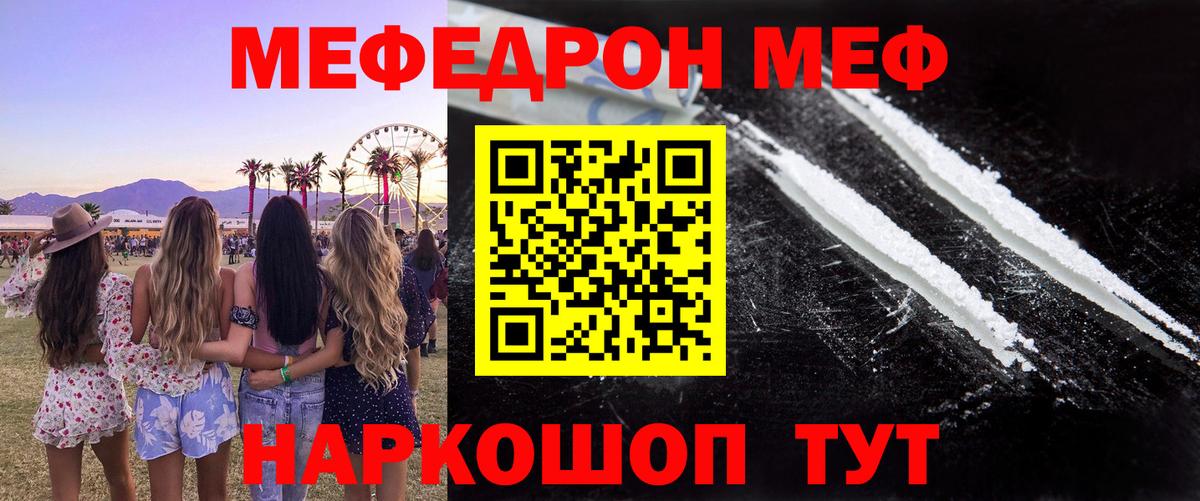 Меф Обнинск