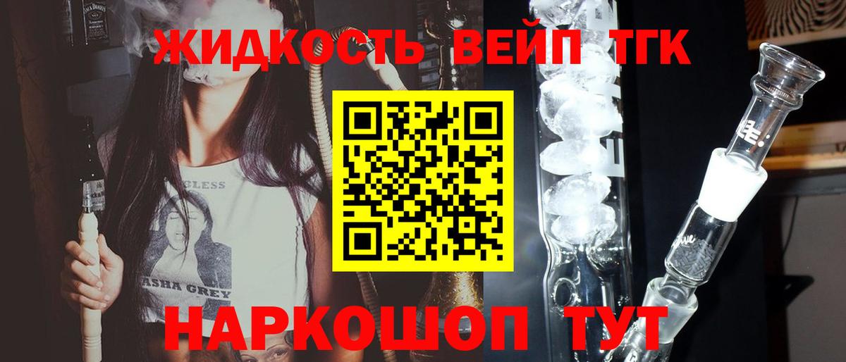 Обнинск  где продают   Вход с VPN  ТГК концентрат 